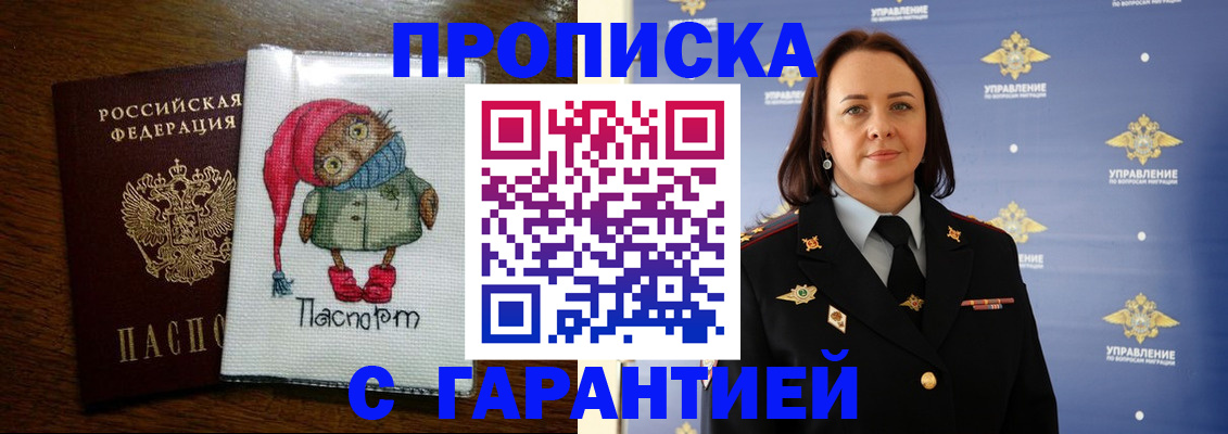 прописка гарантия в Далматово