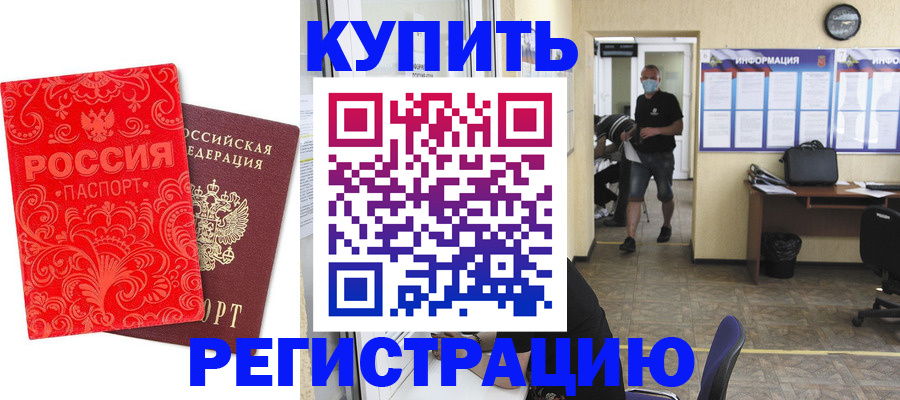 временная регистрация купить в Далматово