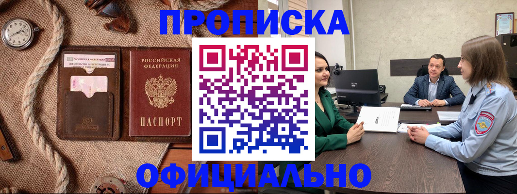 купить прописку в Далматово