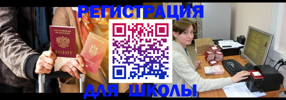 регистрация для школы в Далматово